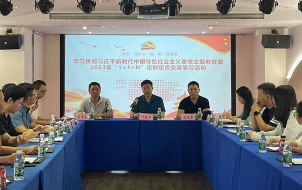 中共海南南海慈爱基金会支部委员会联合开展“1+1+N”定时定点交流学活动