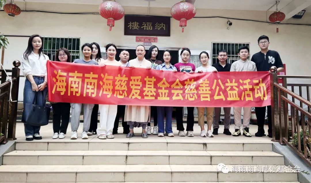 情暖金秋 孝满重阳 基金会志愿者赴海口无量寿安养院看望慰问老人