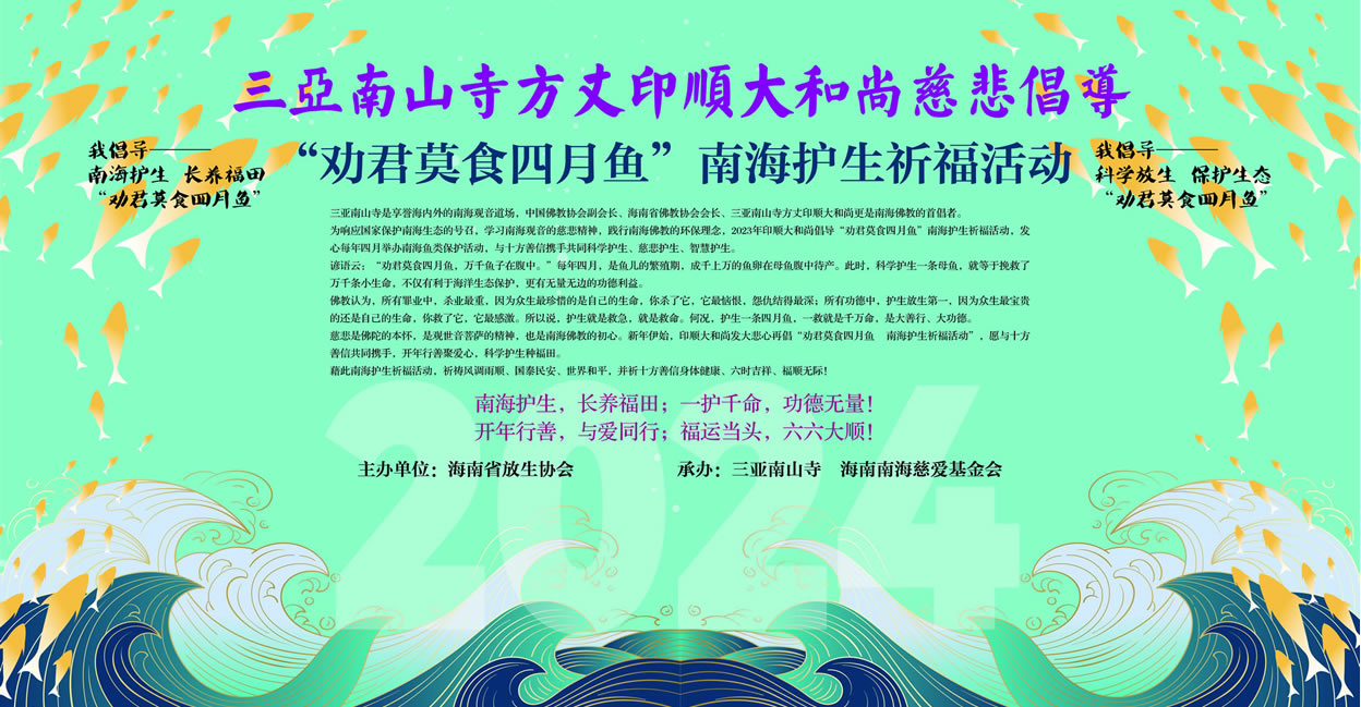南海护生放流